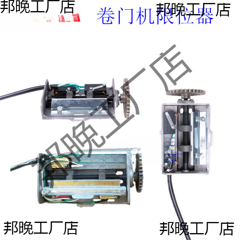 卷帘门电机限位器卷门机限位开关卷闸门电机链条电机行程控制开关