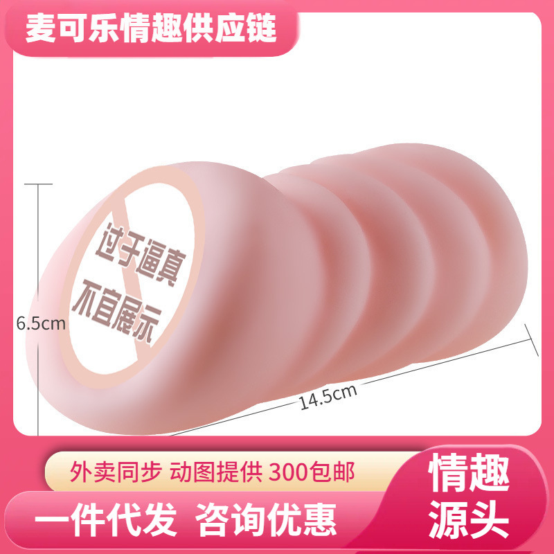 La serie de productos famosos de la isla de Songzhu, el dispositivo de masturbación masculino, el canal de simulación de goma blanda, juguetes sexuales, artículos sexuales para adultos.