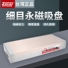 台湾zoto超强力永磁吸盘 平面磨床磁盘细目强磁铁磁力磁台火花机