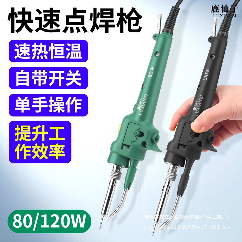 鹿仙子直柄焊锡枪内热式大功率手动电烙铁家电维修焊接点焊笔120W