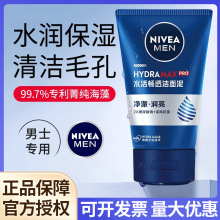妮.维雅男士水活多效洁面乳膏控油保湿深层清洁毛孔洗面奶超市同