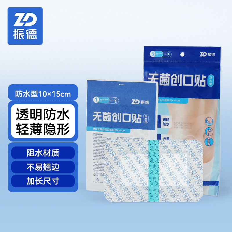 振德防水透气型创口贴医用灭菌透明洗澡防水无纺布多规格创口贴|undefined