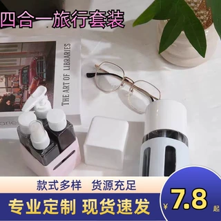 方形圆形60ml*4四合一旅行分装喷雾瓶洗漱品乳液分装瓶便携旅行