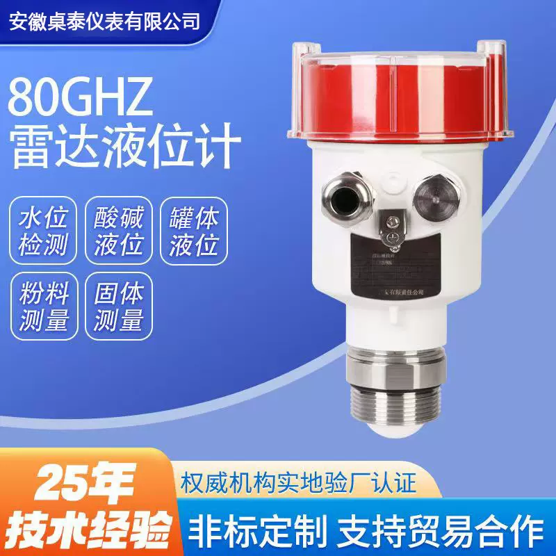 厂家定制80G高频雷达液位计  4-20mA/HART水位物位料位计传感器