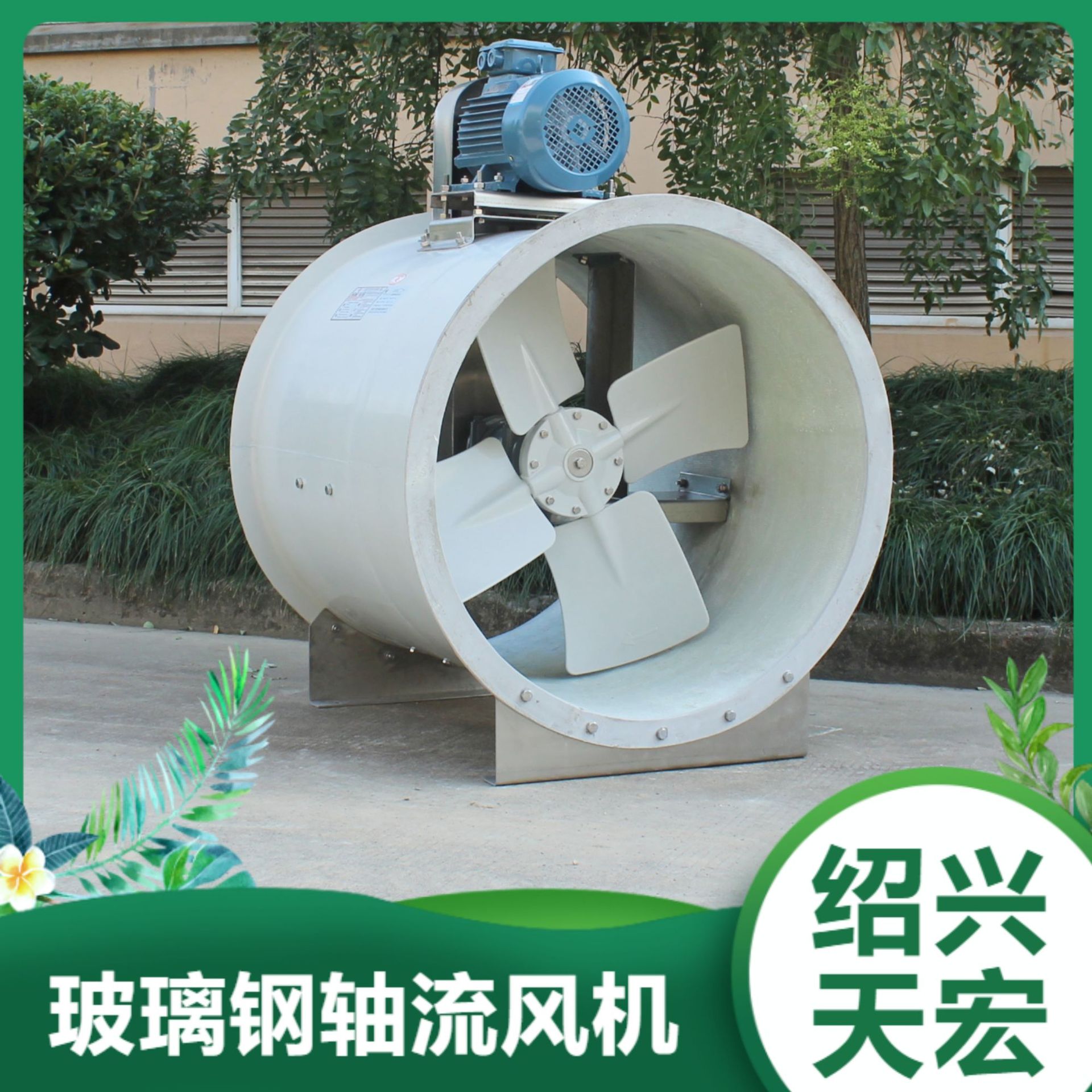 绍兴江天宏厂家定.制玻璃钢轴流风机 防爆风机 BT35-II管道风机