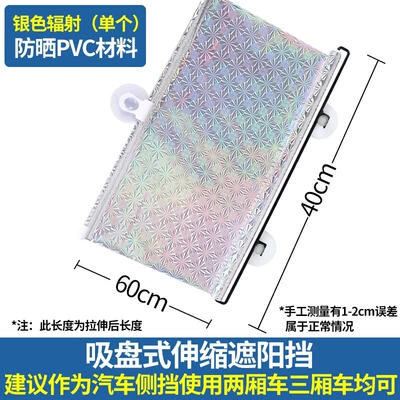 Car Automatic Roller Blind Sun shade - 4060-silver-laser