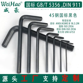 内六角扳手;手动扳手套装;十字螺丝刀