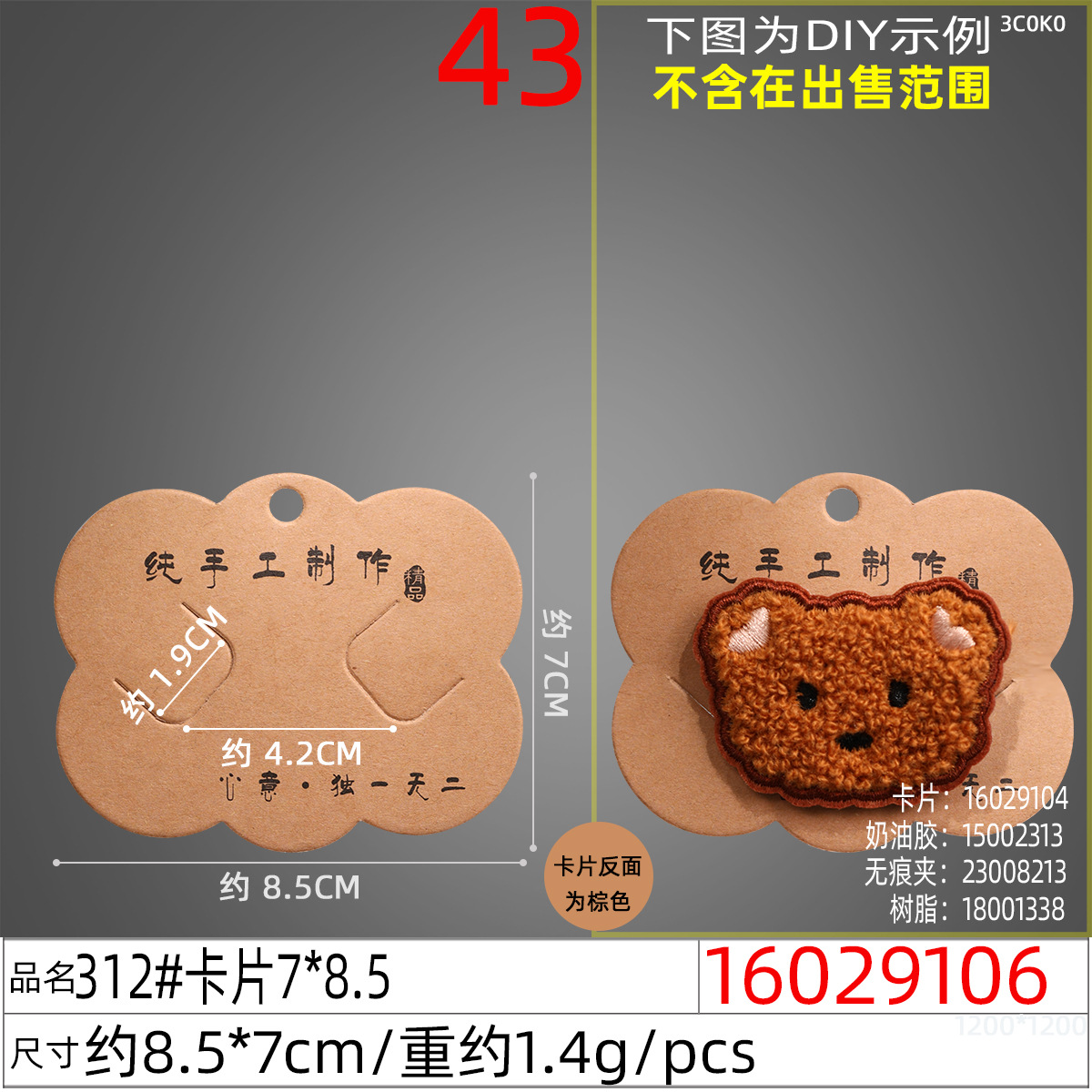 16029106#312#卡片7x8.5