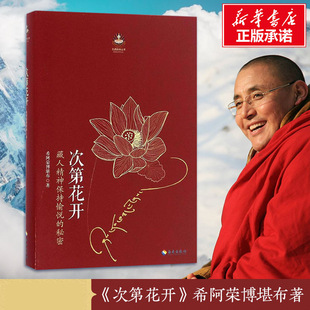The second time the flowers bloom, zanxi holding Lin series of books genuine philosophy Buddhism success inspirational bestseller