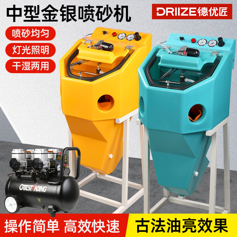 Medium-Sized Jewelry Sandblasting Machine Gold and Silver Surface Processing Frosted Dry and Wet Spray Ancient Gold Bracelet Goldsmithing Tools Medium-Sized Jewelry Sandblasting Machine Gold and Silver Surface Processing Frosted Dry and Wet Spray Ancient Gold Bracelet Goldsmithing Tools