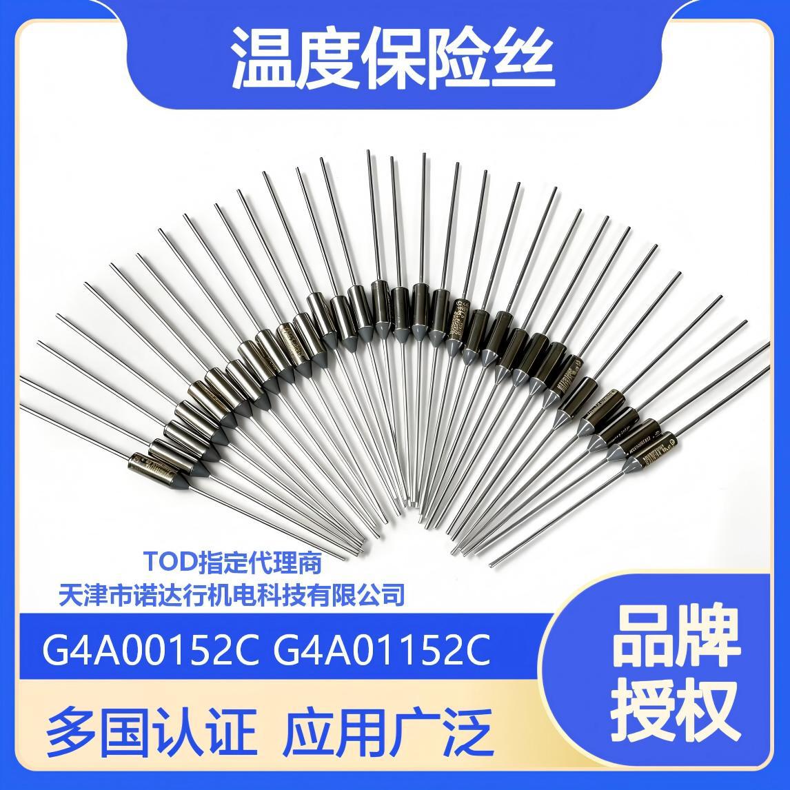 艾默生温度保险管G4A00152C/G4A01152C 10A250V 电饭锅机电保护