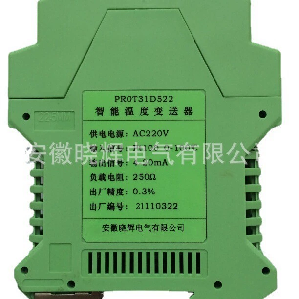 Умный Тип передатчик рельса передатчика температуры ПР0Т31Д522 температуры термального сопротивления