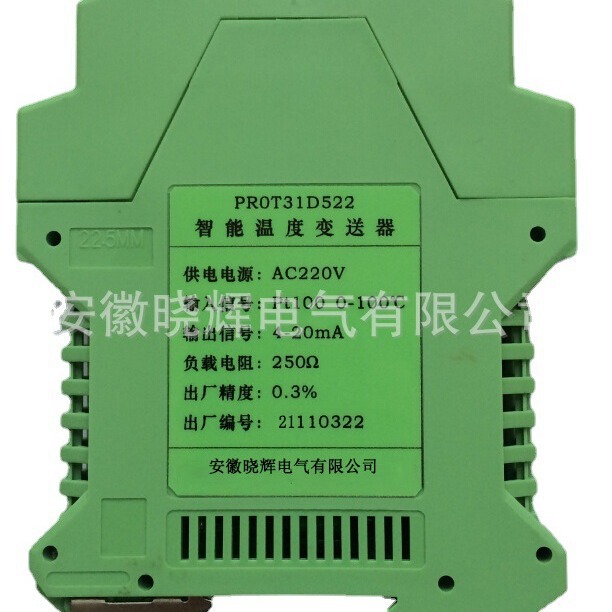 Intelligent temperature transmitter PR0T31D522 rail type thermal resistance temperature transmitter
