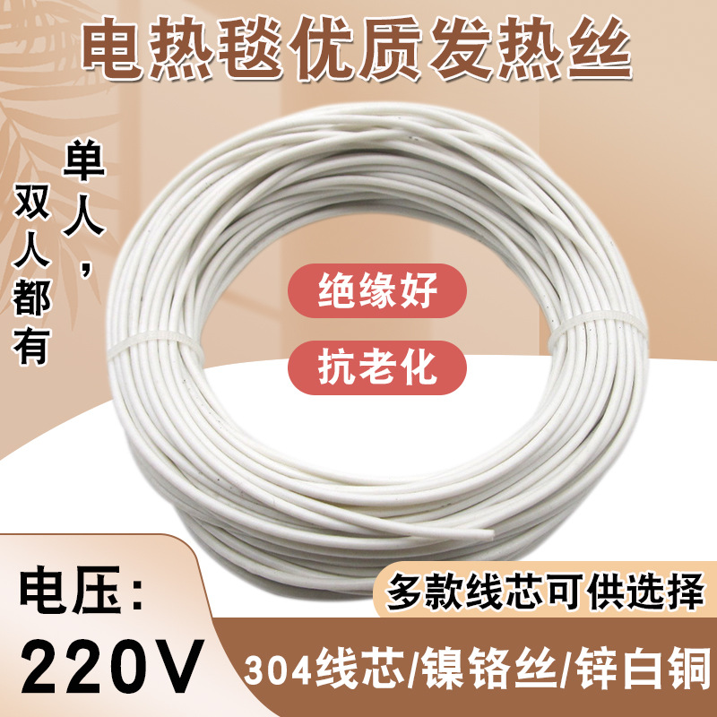 单人双人电热毯发热线电加热丝12米20米加粗电热毯线电褥子电热丝