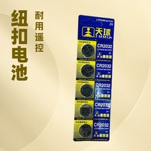 厂家批发 新款 天球CR2032纽扣电池 主板电池3V COMS电子词典电池