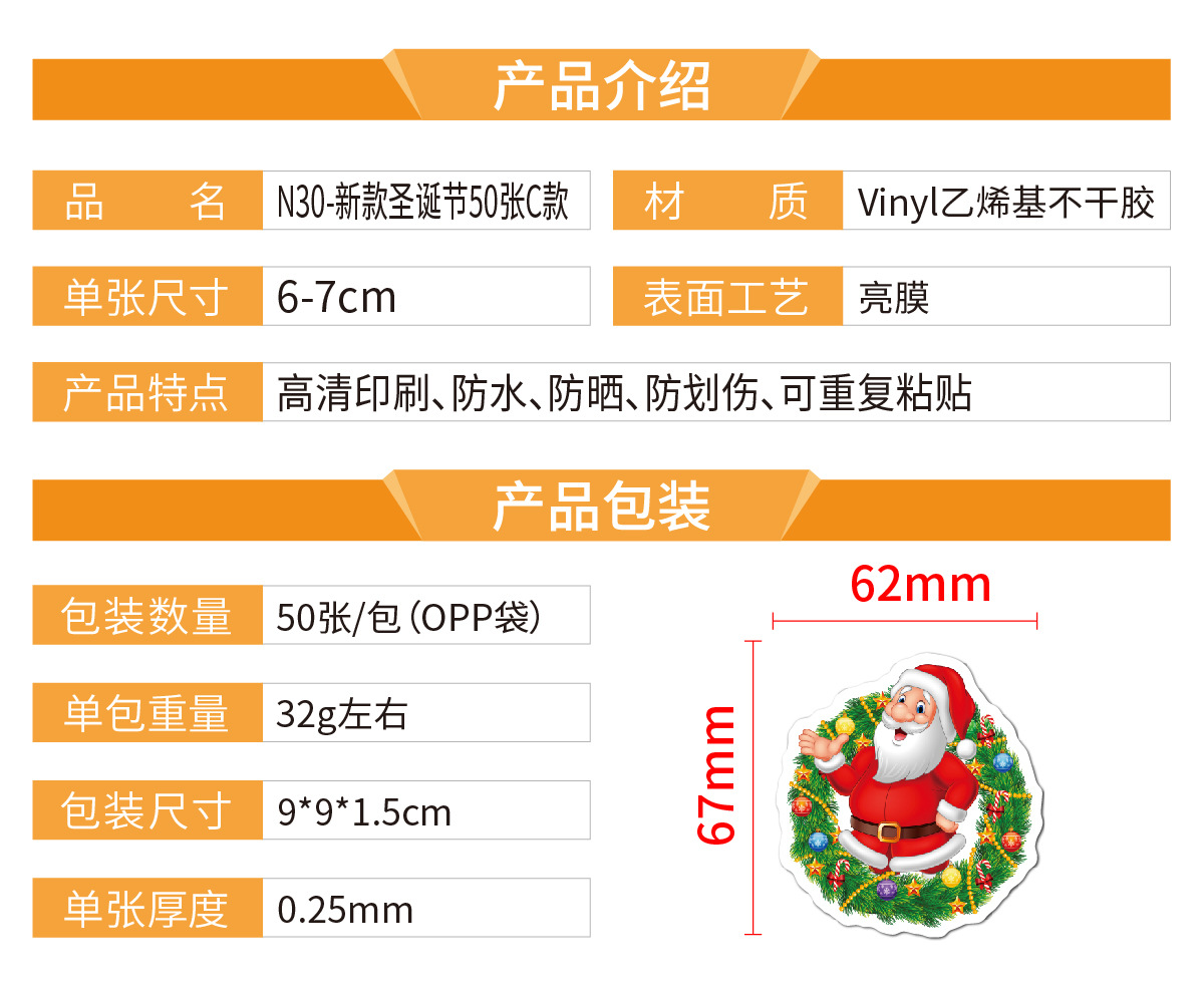 N30-新款圣诞节50张C款 产品介绍_画板 1.jpg