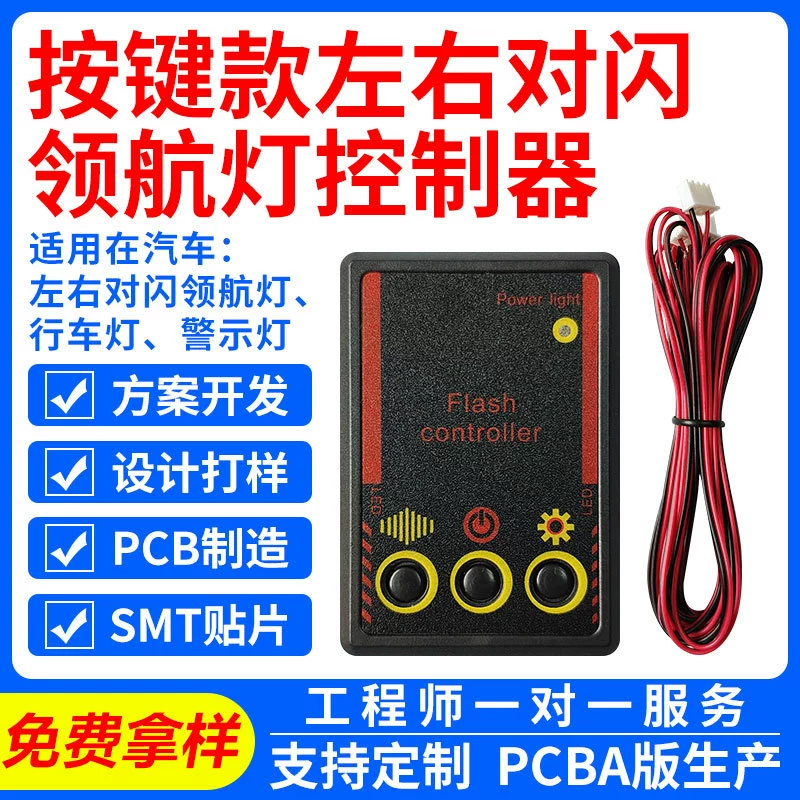 Bo Control левый и правый флеш-пилотный контроллер фонаря грузовика