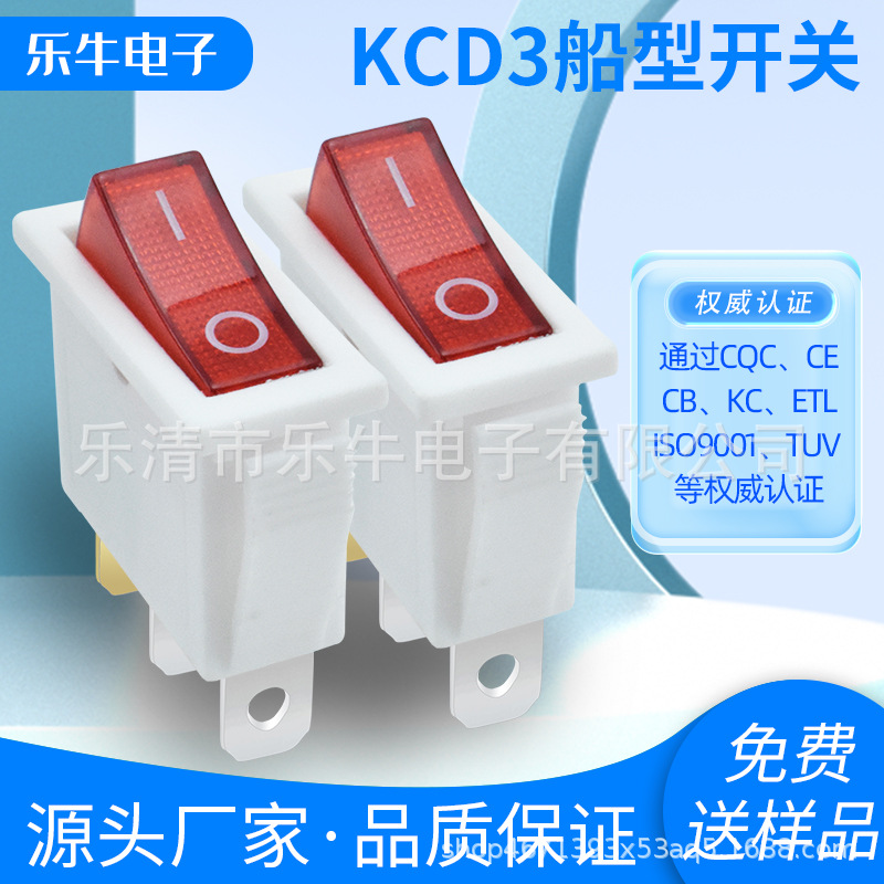 KCD3 船型翘板开关 三脚两档 红白色防尘 带灯防尘电饼铛电源开关