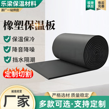 橡塑保温板 阻燃隔热 任意裁剪方便施工 厂家直发