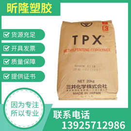TPX 三井化学 MX001 耐高温 食品级 适用微波炉餐盒 高透明柔韧性