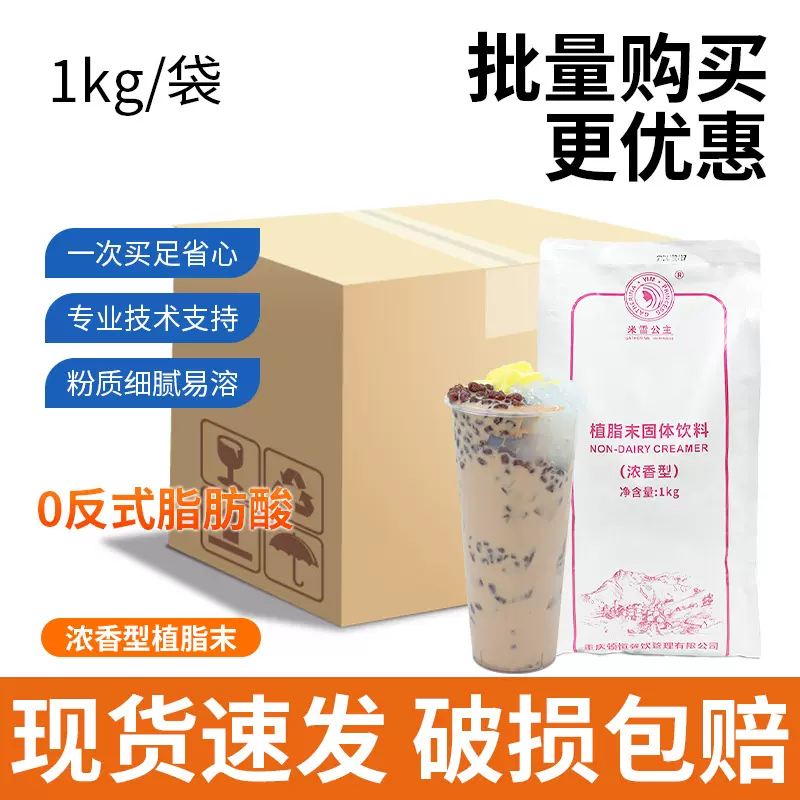 米雪公主植脂末奶茶专用批发烤奶奶精粉大桶奶固体饮料奶茶伴侣