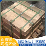 铝青铜耐磨QAL9-4铝青铜棒 国标QAL10-4-4铝青铜管各类规格齐全