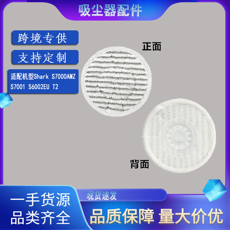 suitable for shark shark S7000AMZ S7001 S6002EU T2 steam mop cloth rag mopping the floor