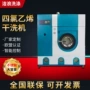 干洗店宾馆酒店四氯乙烯干洗机