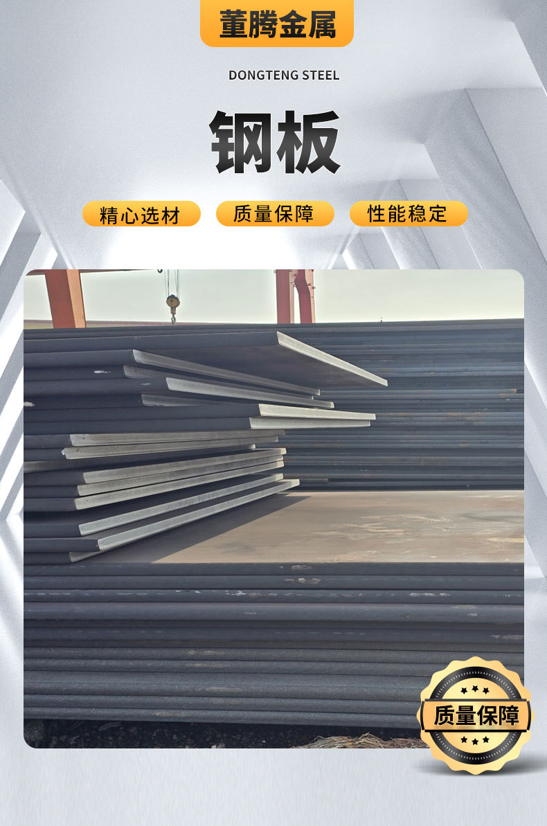钢板_01.jpg
