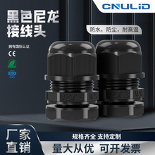 电缆防水接头PG/M/G/NPT尼龙格兰头夹紧头IP68连接器塑料密封葛兰