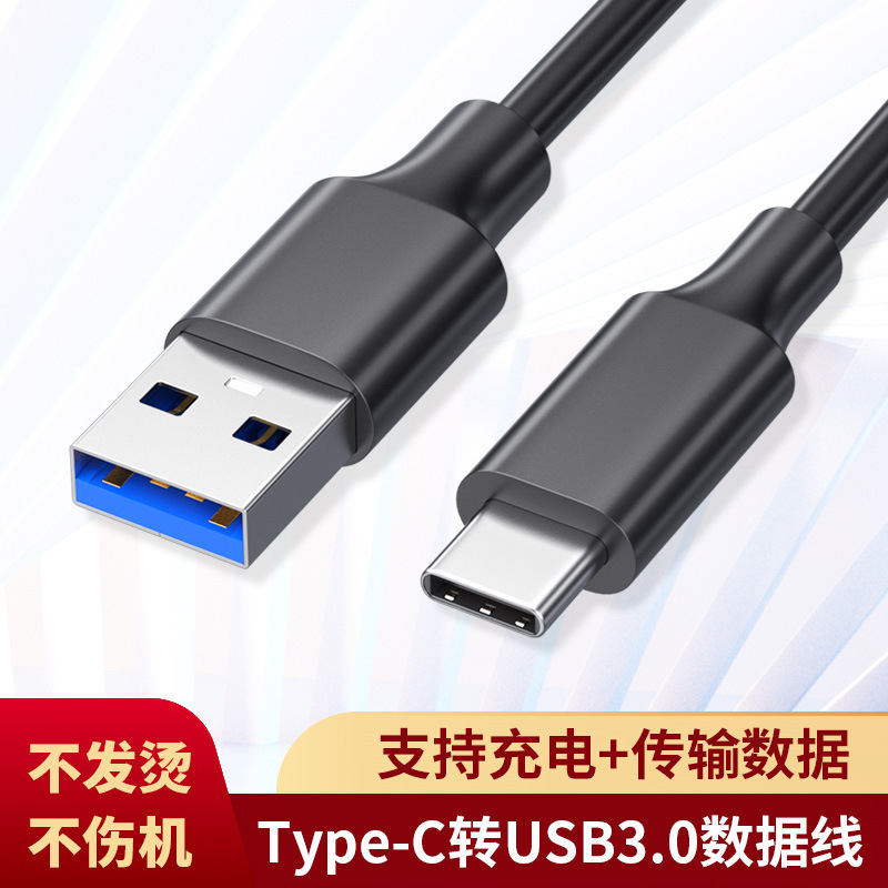 TYPE-C to USB3.0 data cable 3A60W charging cable connected to mobile hard disk box mobile phone computer 10Gbps