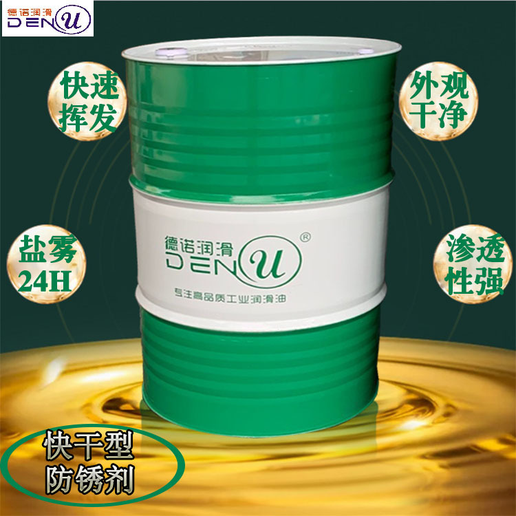 速干防锈剂挥发性环保防锈油电镀钢铁防锈剂快干耐盐雾防锈油海运