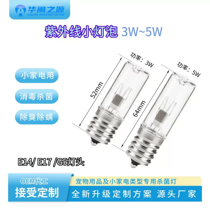UV杀菌灯泡 电动晾衣架鞋子 除臭除螨 10V3W灯泡 紫外线消毒灯