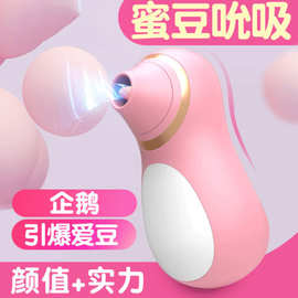 而已企鹅跳蛋女用舌舔吸吮秒潮静音外出穿戴内震动棒情趣性玩具
