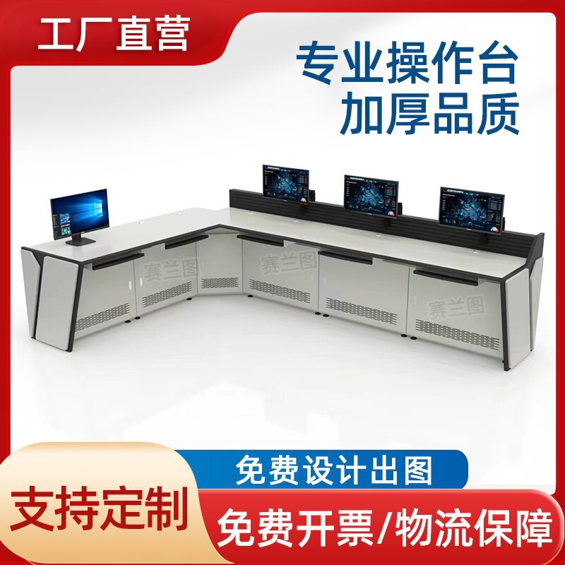 Manufacturer Monitoring Console Security Monitoring Console Center Console Single Double Three Five-Link Command Center Adjustment Console