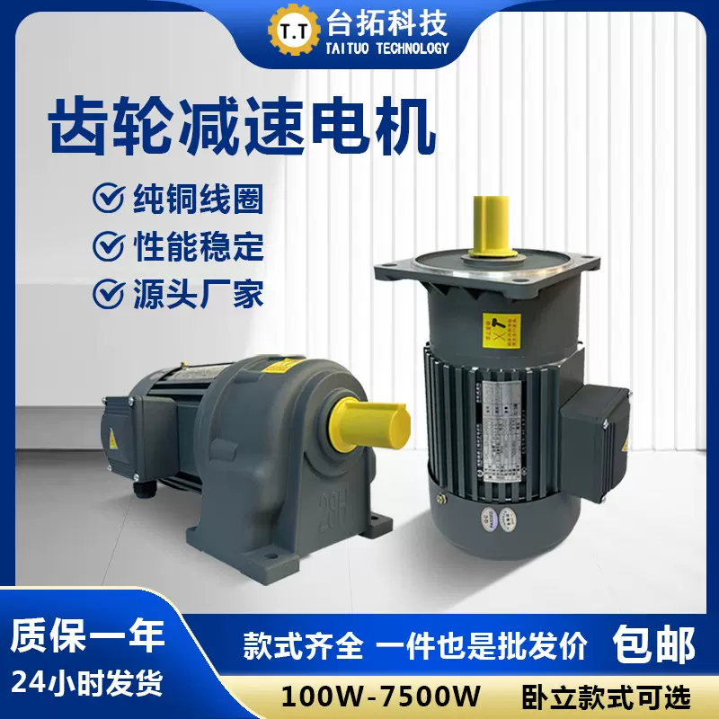 卧式齿轮减速电机380V GH750W调速电机220V台拓减速机一体电动机
