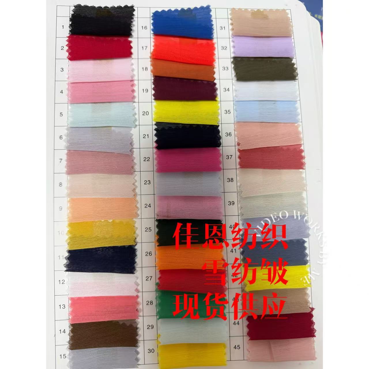 现货供应雪纺皱衬衫罩衫舞台礼服等服装面料窗帘纱布床幔头饰发带