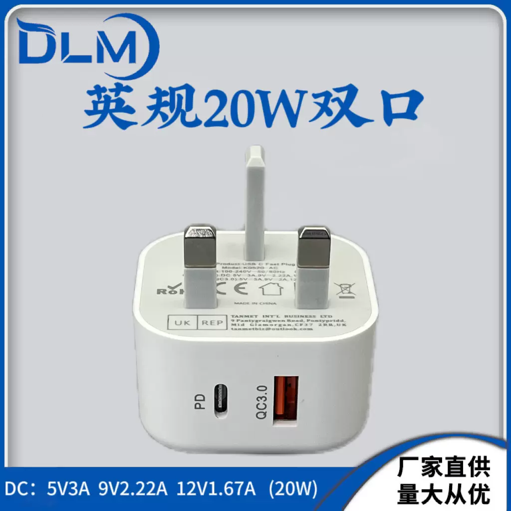 工厂批发英规PD25W充电头适用手机平板A+C充电器旅充快充charger