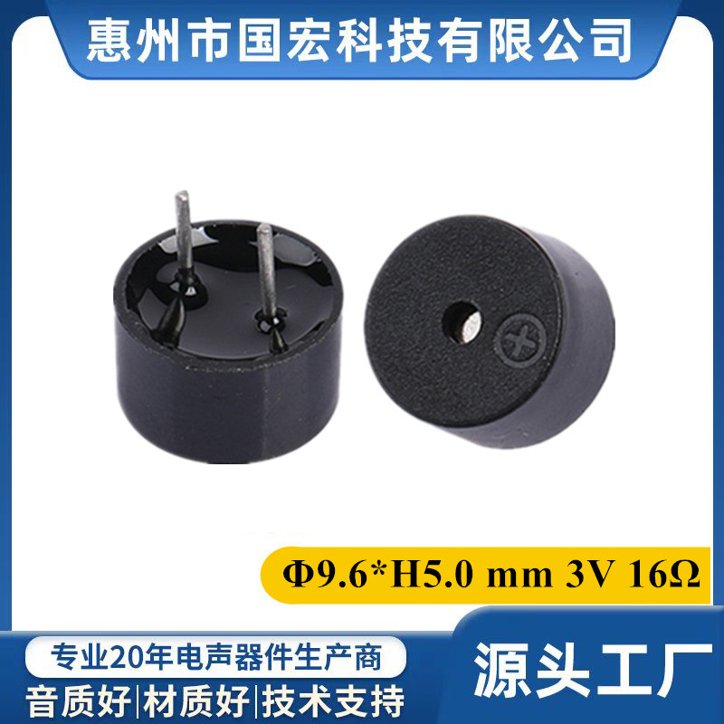 9650电磁式蜂鸣器3V一体无源16R高度5mm小体积Buzzer电子贴片