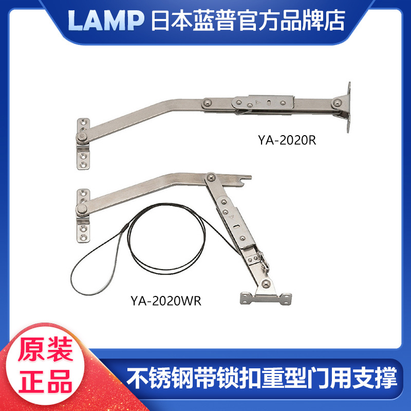 lamp蓝普不锈钢带锁扣重型门 闭门器柜门支撑杆带锁金属线YA-2020
