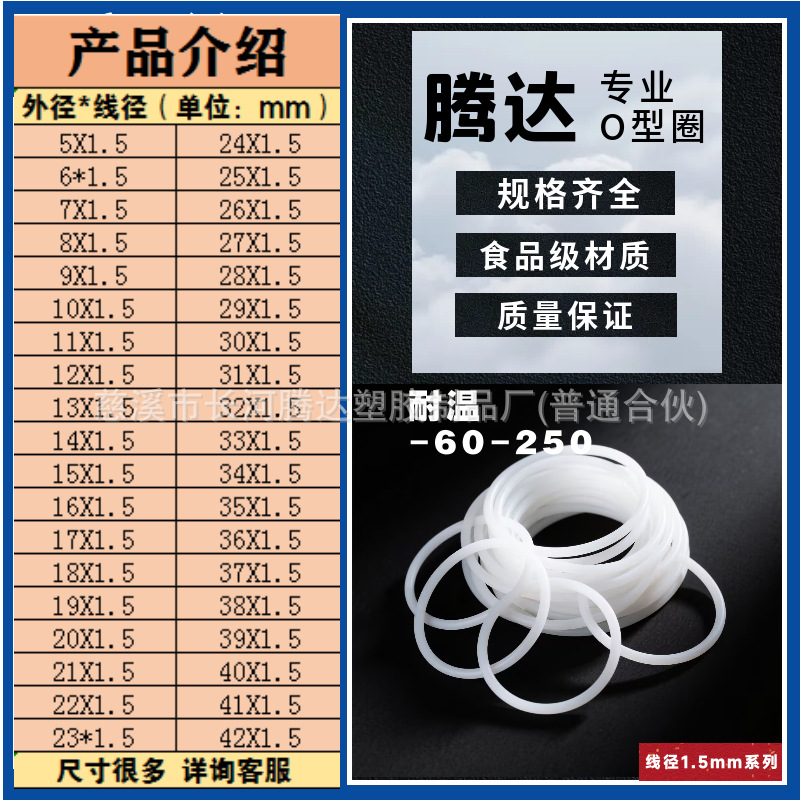 线径1.5mm食品级o形圈 o型圈硅胶圈 耐高温食品级防水硅胶o型圈