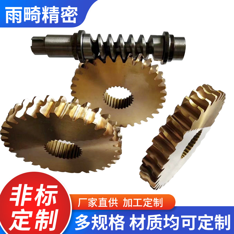 厂家来图来样非标加工 蜗轮蜗杆 高精度涡轮蜗杆 铜涡轮 磨齿蜗杆