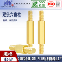 M3M4支持定做双头六角铜柱隔离支撑电脑机箱安防摄像机柱H62黄铜