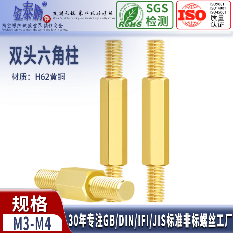 M3M4支持定做双头六角铜柱隔离支撑电脑机箱安防摄像机柱H62黄铜
