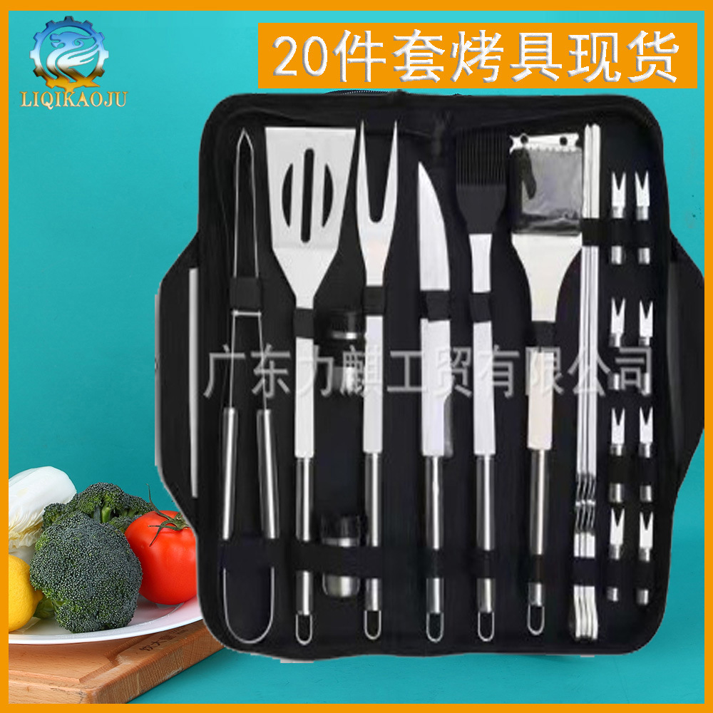 烤具套装组合20件套烧烤户外铲刀夹扫铲烤布袋工具供应亚马逊平台