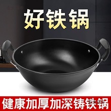老式炒锅健康锅传统铁锅家用深型无涂层双耳精铁锅多功能炖麦太保