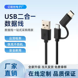 USB快充数据线二合一Type-C充电线USB转换适用华为安卓手机充电线