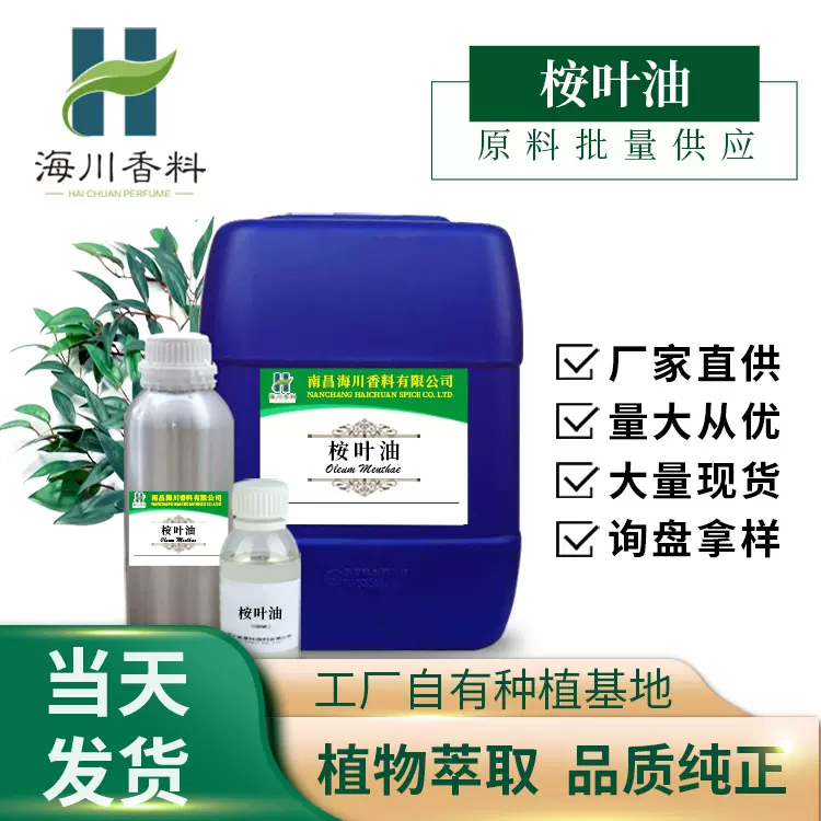 厂家直供桉叶油桉叶素蓝桉叶油尤加利精油蒸馏单方精油化妆品原料