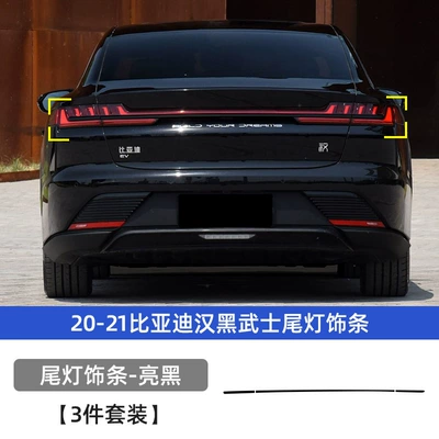 dmi Black Samurai Appearance Kit — Automobile anti-insect net - han-black-kit-20-21-tail-light-trim