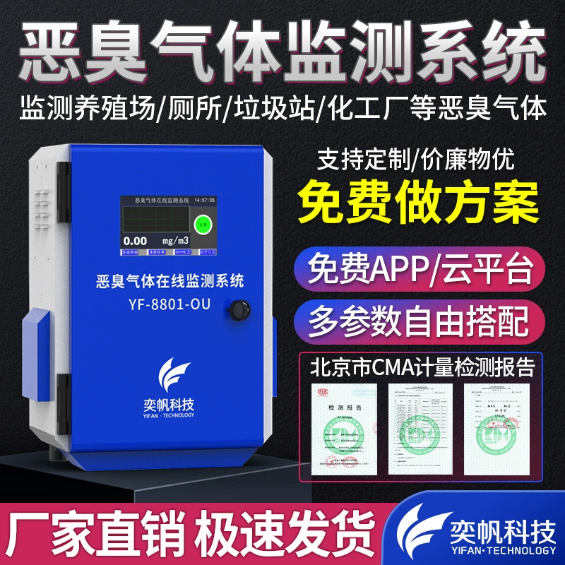 Сигнализация для мониторинга неприятного запаха на ферме Ифань